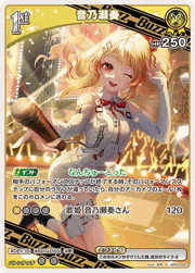 音乃瀬奏