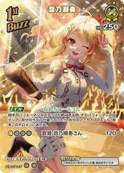 音乃瀬奏