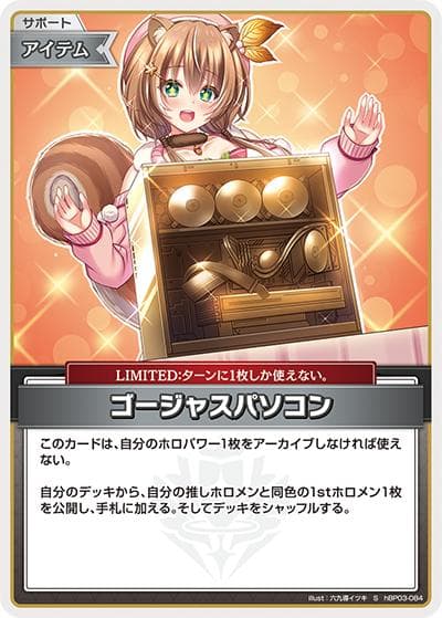 ゴージャスパソコン（hBP03 hBP03-084 S / ブースターパック「エリートスパーク」）