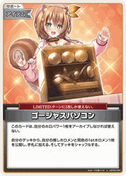 ゴージャスパソコン
