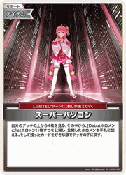 スーパーパソコン