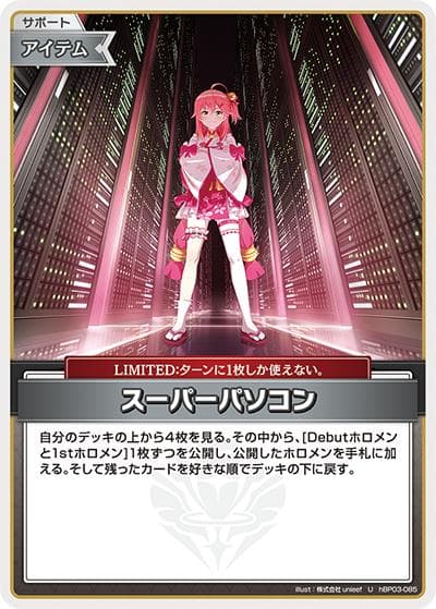 スーパーパソコン（hBP03 hBP03-085 U / ブースターパック「エリートスパーク」）