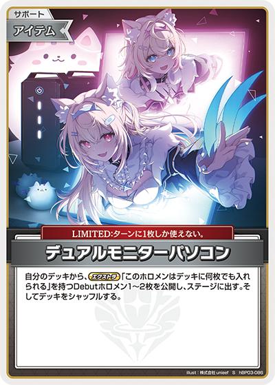 デュアルモニターパソコン（hBP03 hBP03-086 S / ブースターパック「エリートスパーク」）