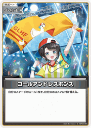 コールアンドレスポンス