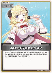 ホロライブ言えるかな？