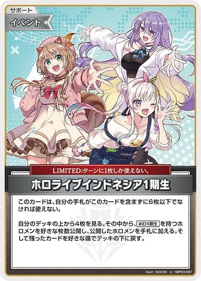 ホロライブインドネシア1期生（hBP03 hBP03-091 U / ブースターパック「エリートスパーク」）