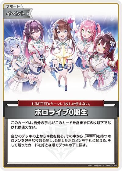 ホロライブ0期生（hBP03 hBP03-092 S / ブースターパック「エリートスパーク」）