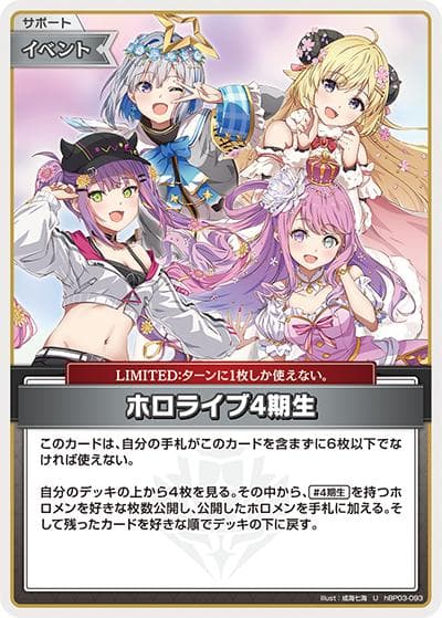 ホロライブ4期生（hBP03 hBP03-093 U / ブースターパック「エリートスパーク」）
