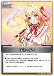 リコーダー