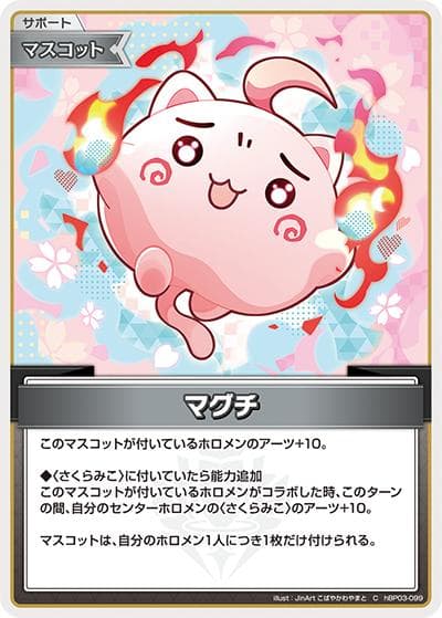 マグチ（hBP03 hBP03-099 C / ブースターパック「エリートスパーク」）