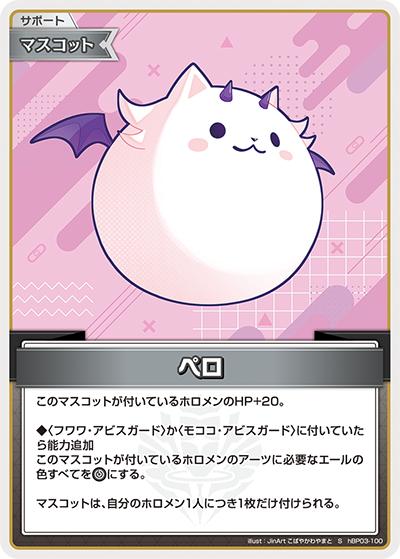 ペロ（hBP03 hBP03-100 S / ブースターパック「エリートスパーク」）