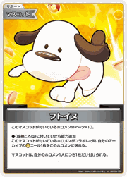 フトイヌ