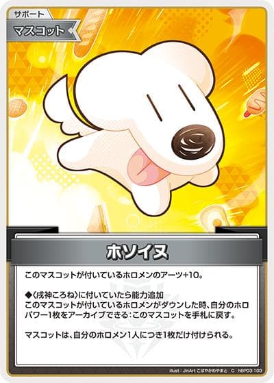ホソイヌ（hBP03 hBP03-103 C / ブースターパック「エリートスパーク」）