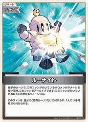 ルーナイト