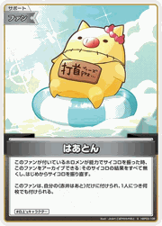 はあとん