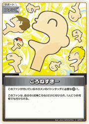 ころねすきー