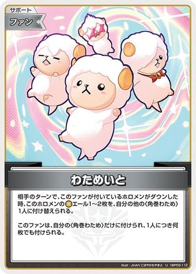 わためいと（hBP03 hBP03-112 U / ブースターパック「エリートスパーク」）