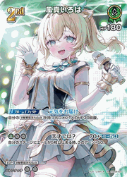 風真いろは