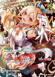 不知火フレア
