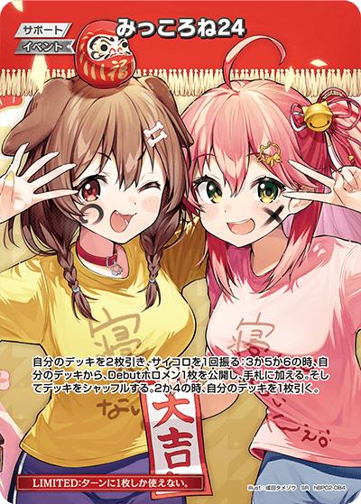 みっころね24（hBP04 hBP02-084 SR / ブースターパック「キュリアスユニバース」）