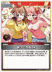 みっころね24