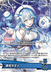 雪花ラミィ