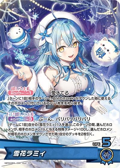 雪花ラミィ（hBP04 hBP04-004 OSR / ブースターパック「キュリアスユニバース」）