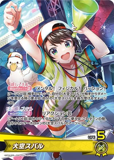 大空スバル（hBP04 hBP04-006 OSR / ブースターパック「キュリアスユニバース」）