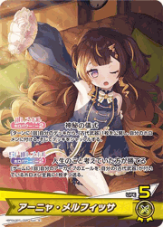 アーニャ・メルフィッサ