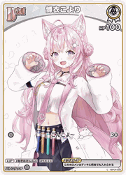 博衣こより