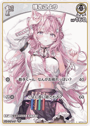 博衣こより