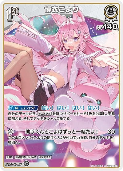 博衣こより（hBP04 hBP04-012 R / ブースターパック「キュリアスユニバース」）