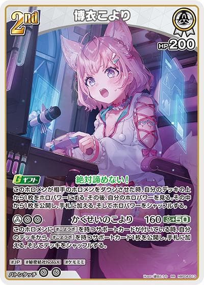 博衣こより（hBP04 hBP04-013 RR / ブースターパック「キュリアスユニバース」）