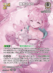 博衣こより
