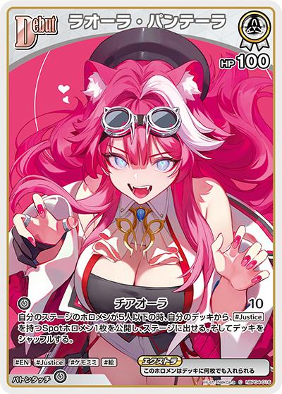 ラオーラ・パンテーラ（hBP04 hBP04-016 C / ブースターパック「キュリアスユニバース」）