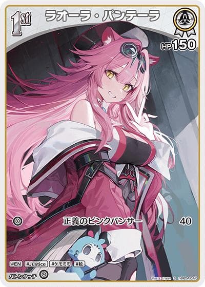 ラオーラ・パンテーラ（hBP04 hBP04-017 S / ブースターパック「キュリアスユニバース」）