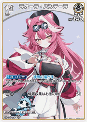 ラオーラ・パンテーラ