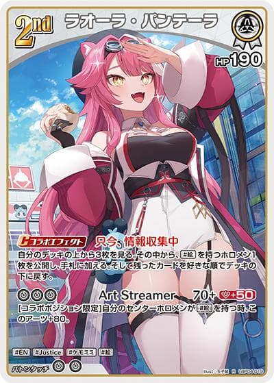 ラオーラ・パンテーラ（hBP04 hBP04-019 R / ブースターパック「キュリアスユニバース」）