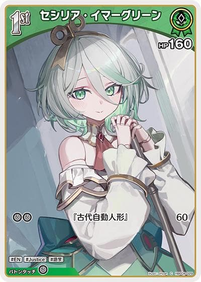 セシリア・イマーグリーン（hBP04 hBP04-029 C / ブースターパック「キュリアスユニバース」）