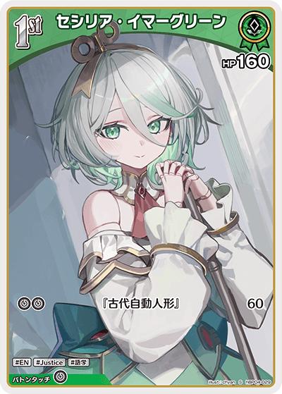 セシリア・イマーグリーン（hBP04 hBP04-029 S / ブースターパック「キュリアスユニバース」）