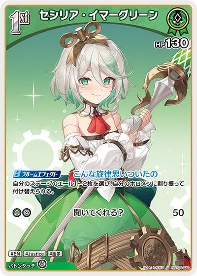 セシリア・イマーグリーン（hBP04 hBP04-030 U / ブースターパック「キュリアスユニバース」）