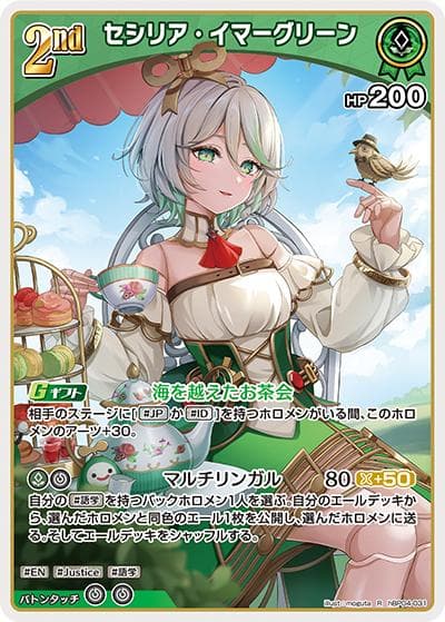 セシリア・イマーグリーン（hBP04 hBP04-031 R / ブースターパック「キュリアスユニバース」）