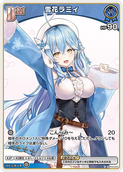 雪花ラミィ（hBP04 hBP04-043 C / ブースターパック「キュリアスユニバース」）