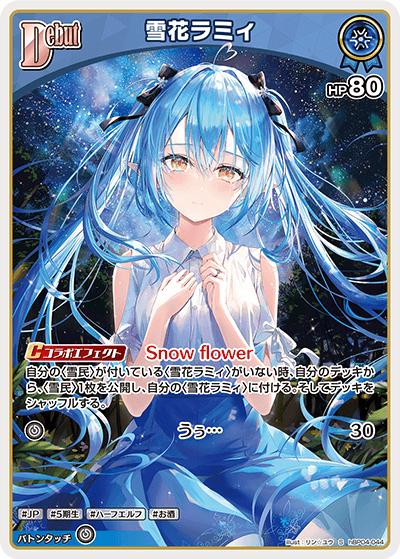 雪花ラミィ（hBP04 hBP04-044 S / ブースターパック「キュリアスユニバース」）