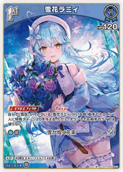 雪花ラミィ