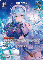 雪花ラミィ