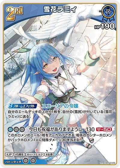 雪花ラミィ（hBP04 hBP04-048 RR / ブースターパック「キュリアスユニバース」）