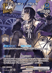 シオリ・ノヴェラ