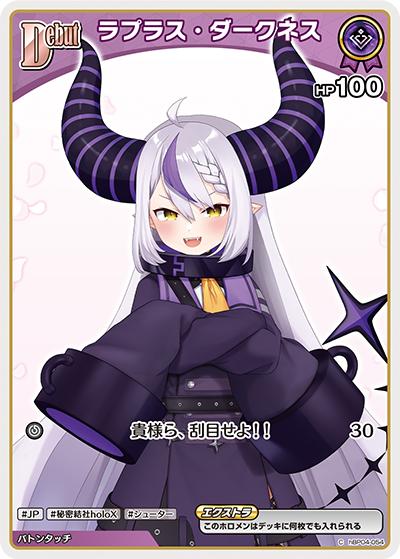 ラプラス・ダークネス（hBP04 hBP04-054 C / ブースターパック「キュリアスユニバース」）