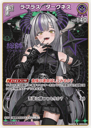 ラプラス・ダークネス